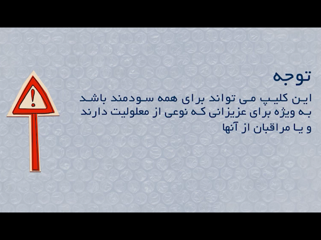 سلامت دهان برای معلولین